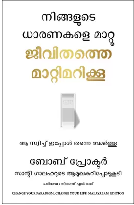 Change Your Paradigm, Change Your Life (Malayalam)